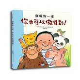 就像你一樣,你也可以做得到!